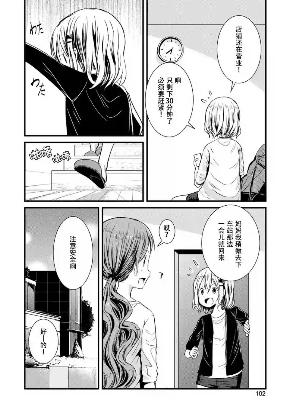 向山进发第102话