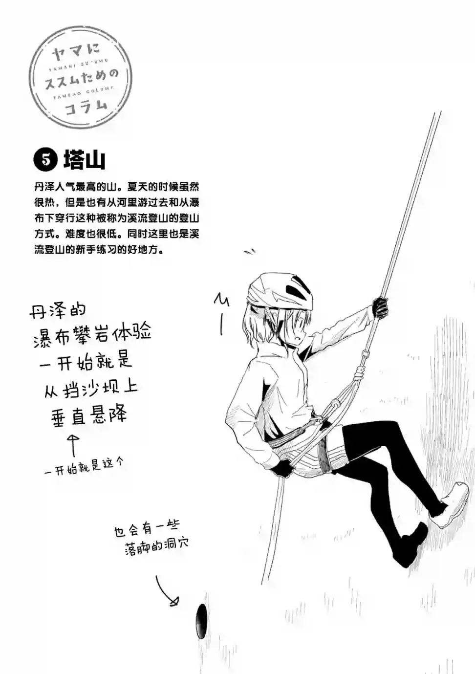 向山进发第102话