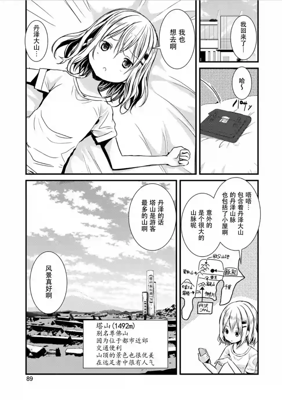 向山进发第102话