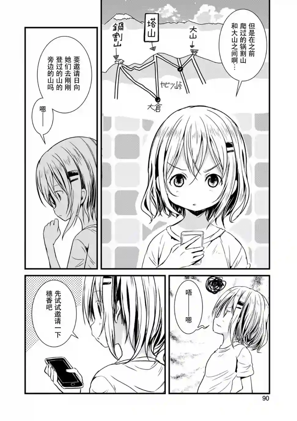 向山进发第102话