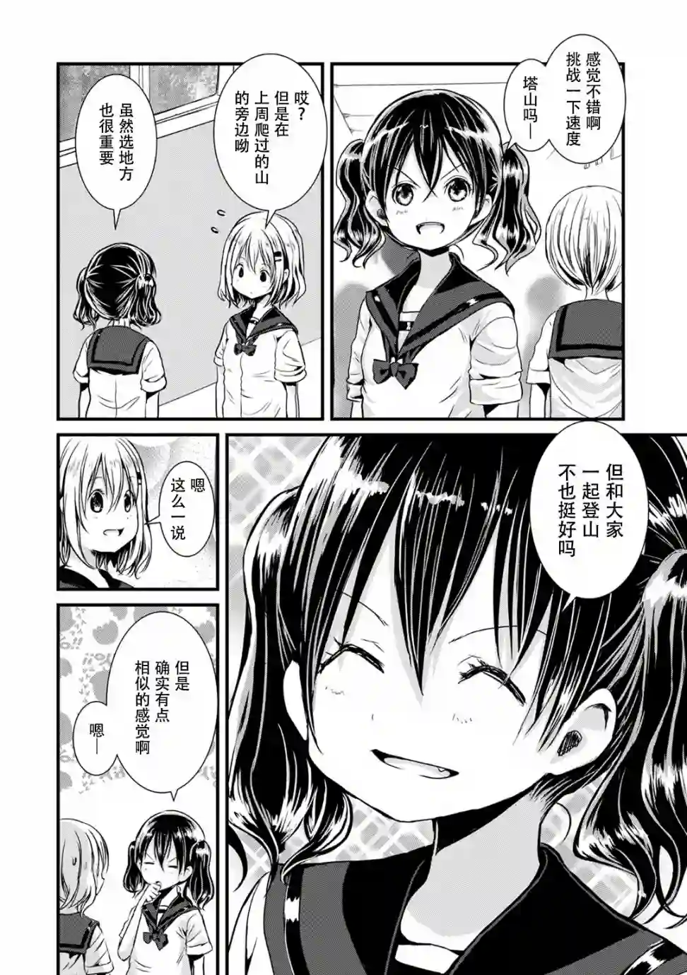 向山进发第102话