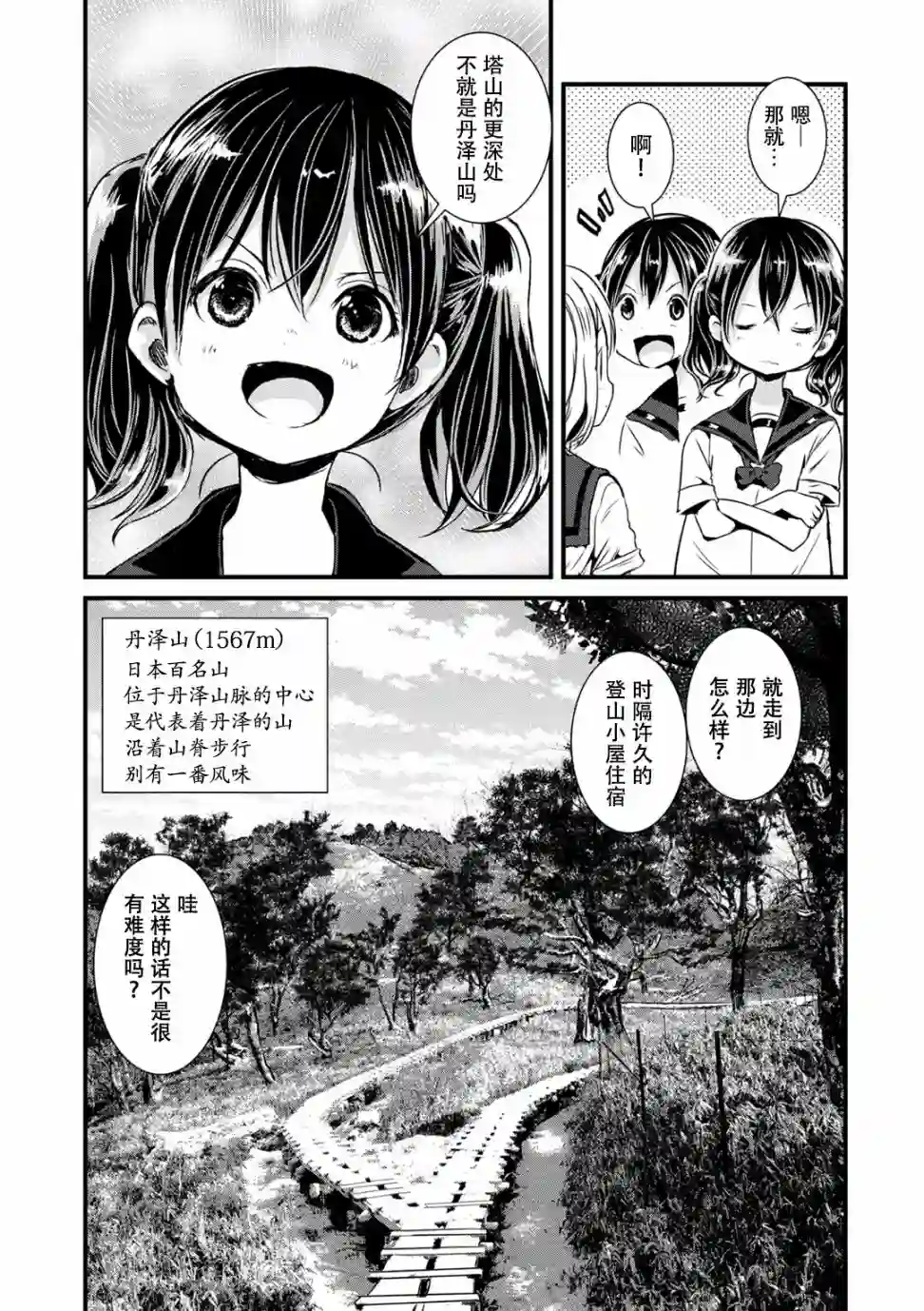 向山进发第102话