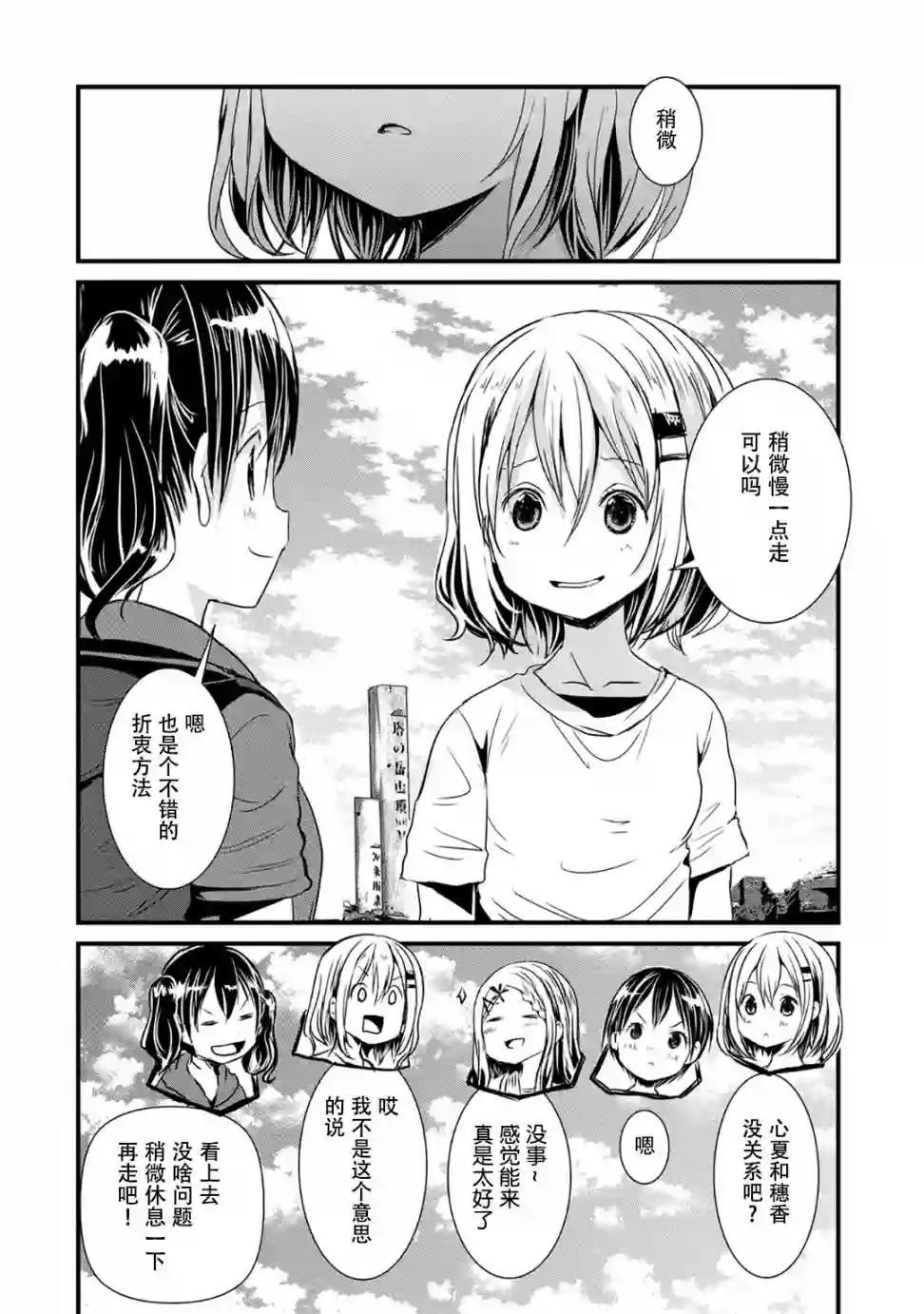 向山进发第103话