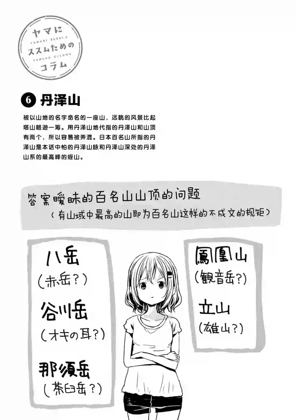 向山进发第103话