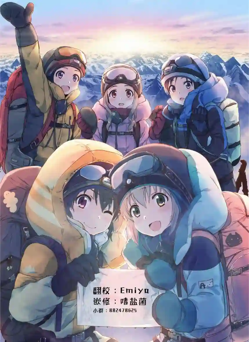 向山进发第103话