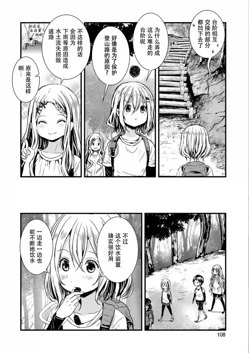 向山进发第103话