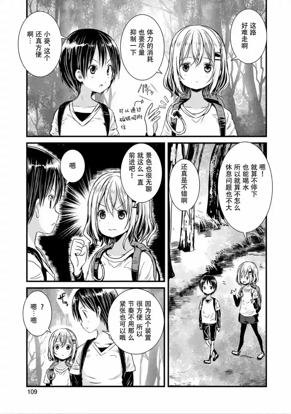 向山进发第103话