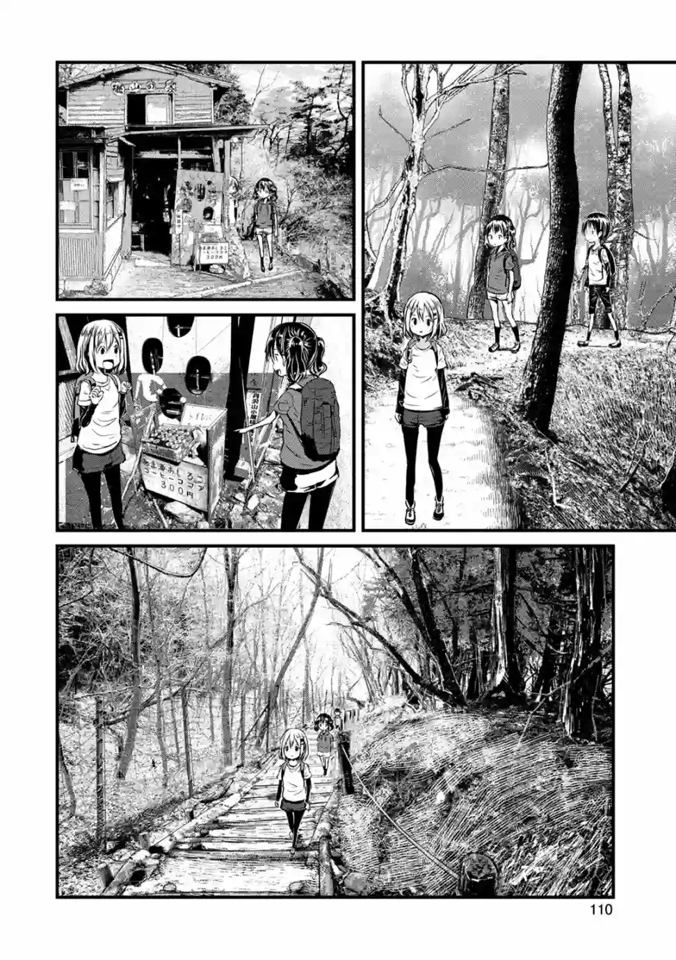 向山进发第103话