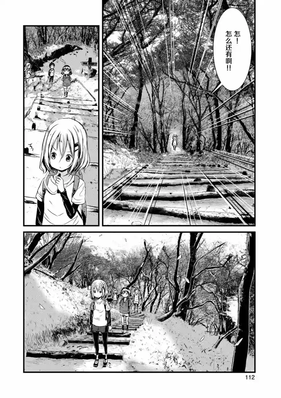 向山进发第103话