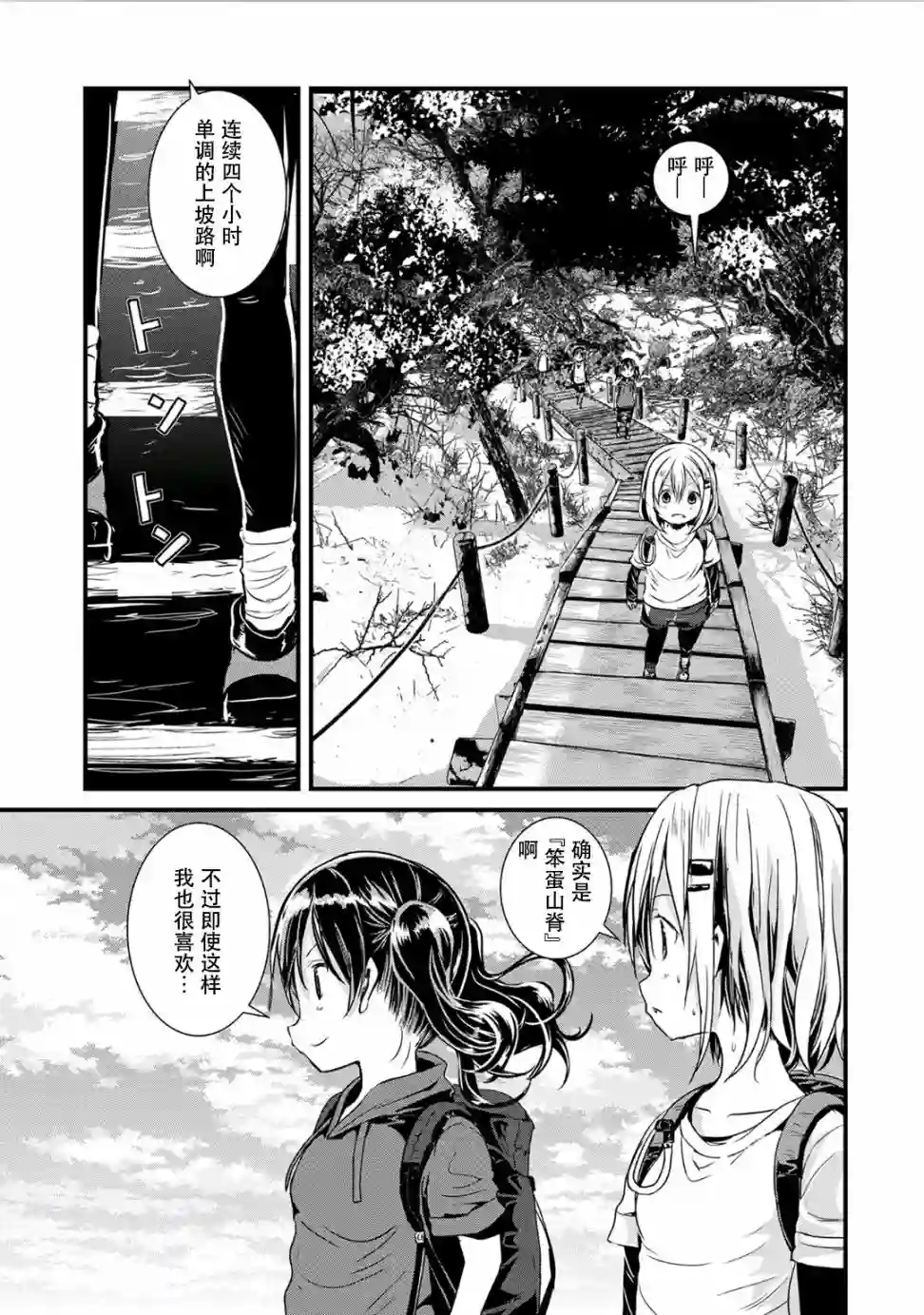 向山进发第103话