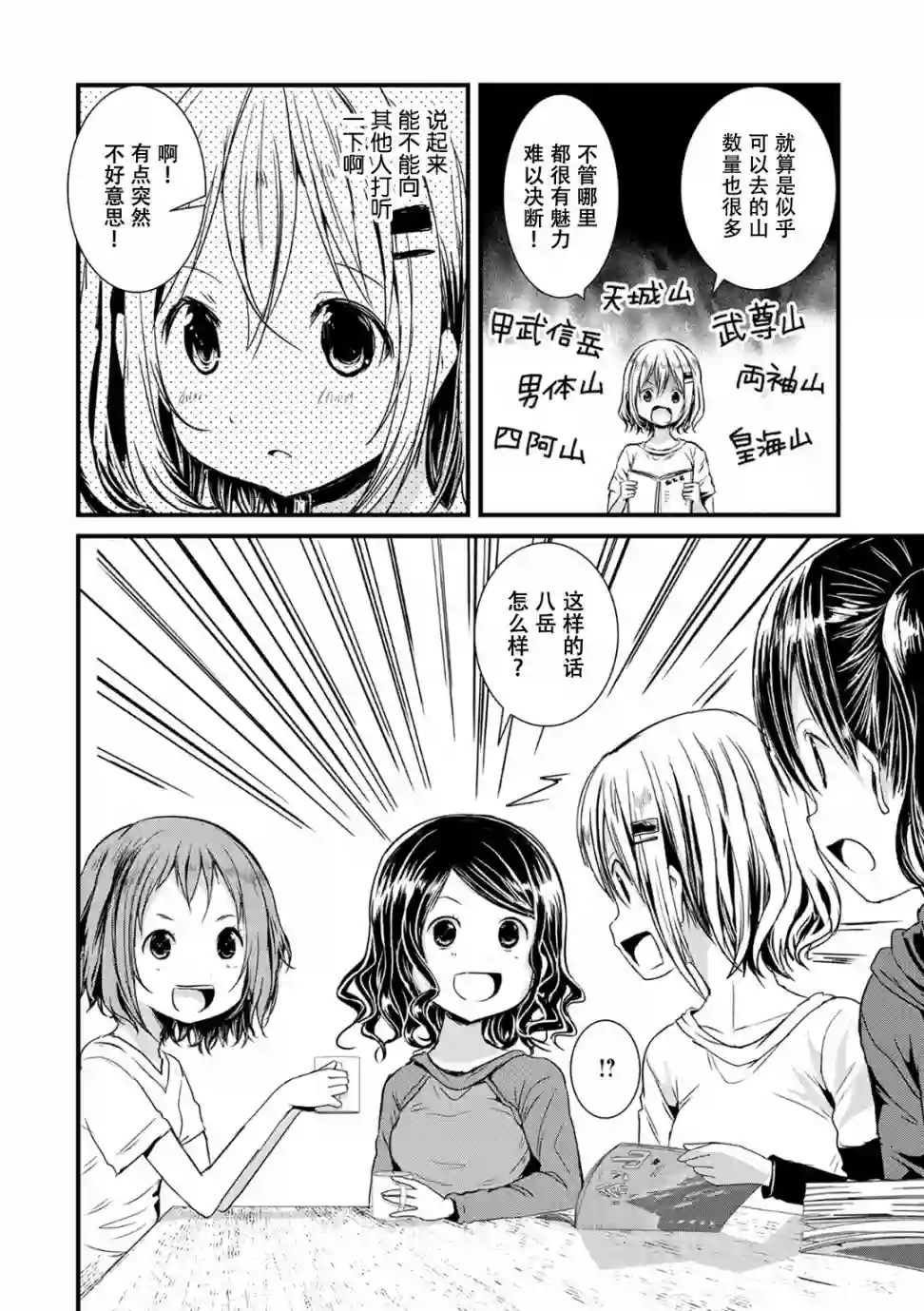 向山进发第104话