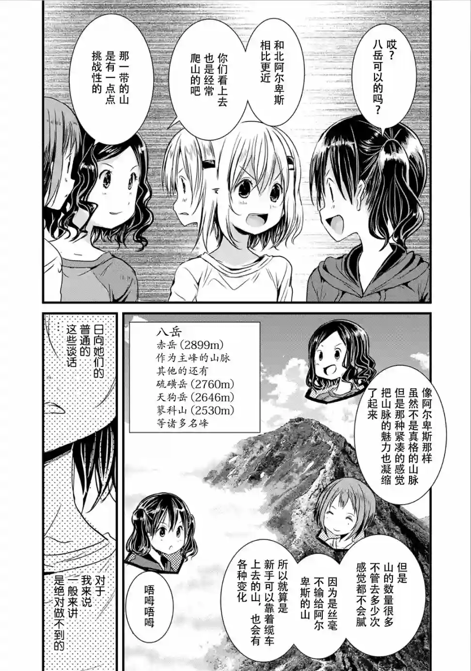 向山进发第104话