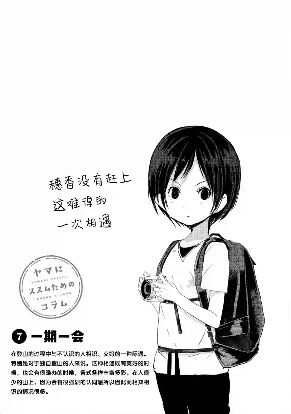 向山进发第104话