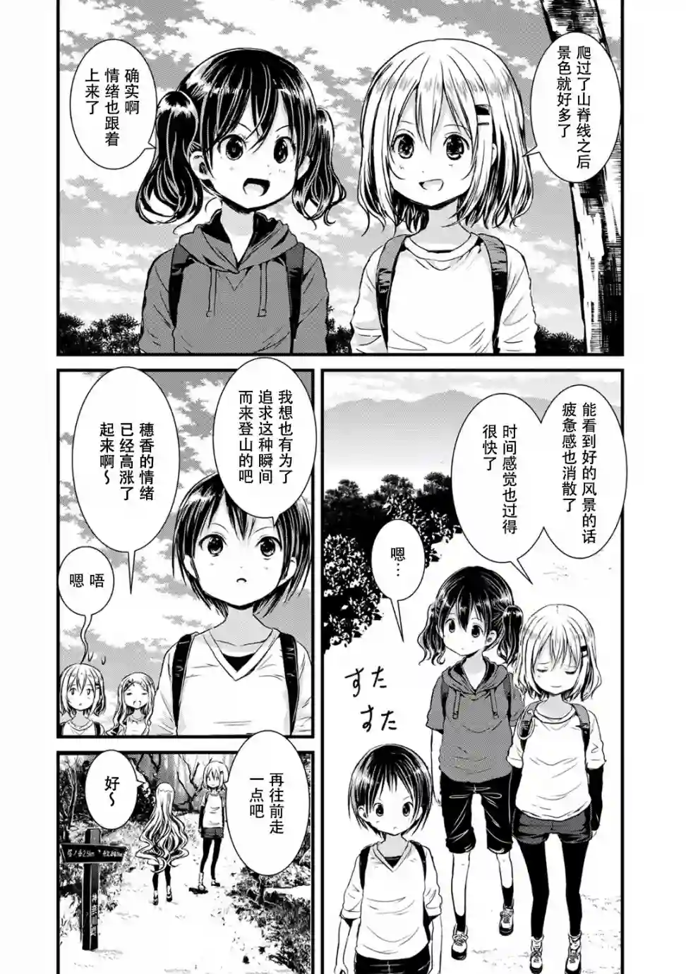 向山进发第104话