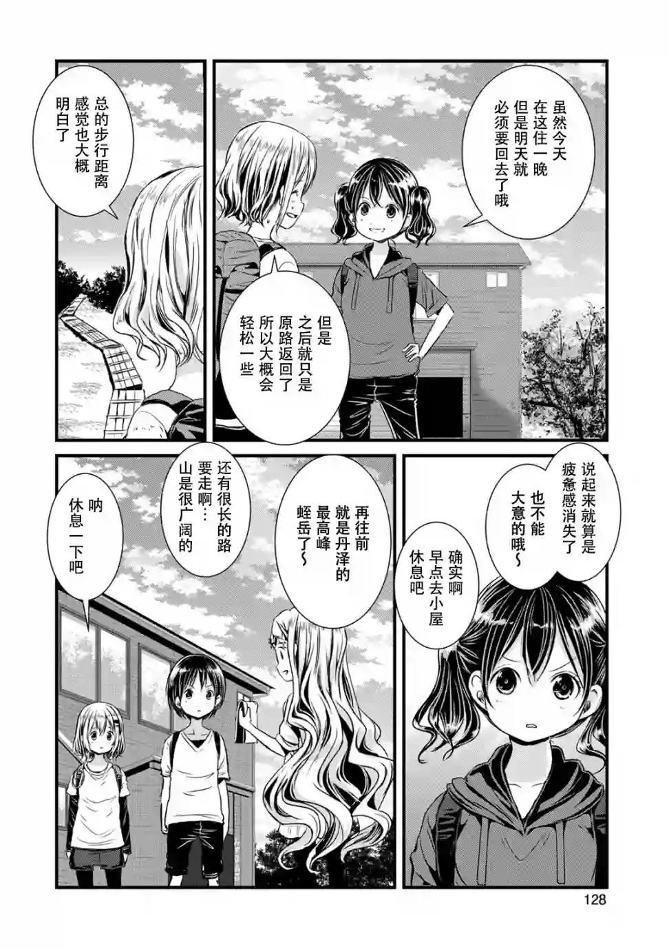 向山进发第104话