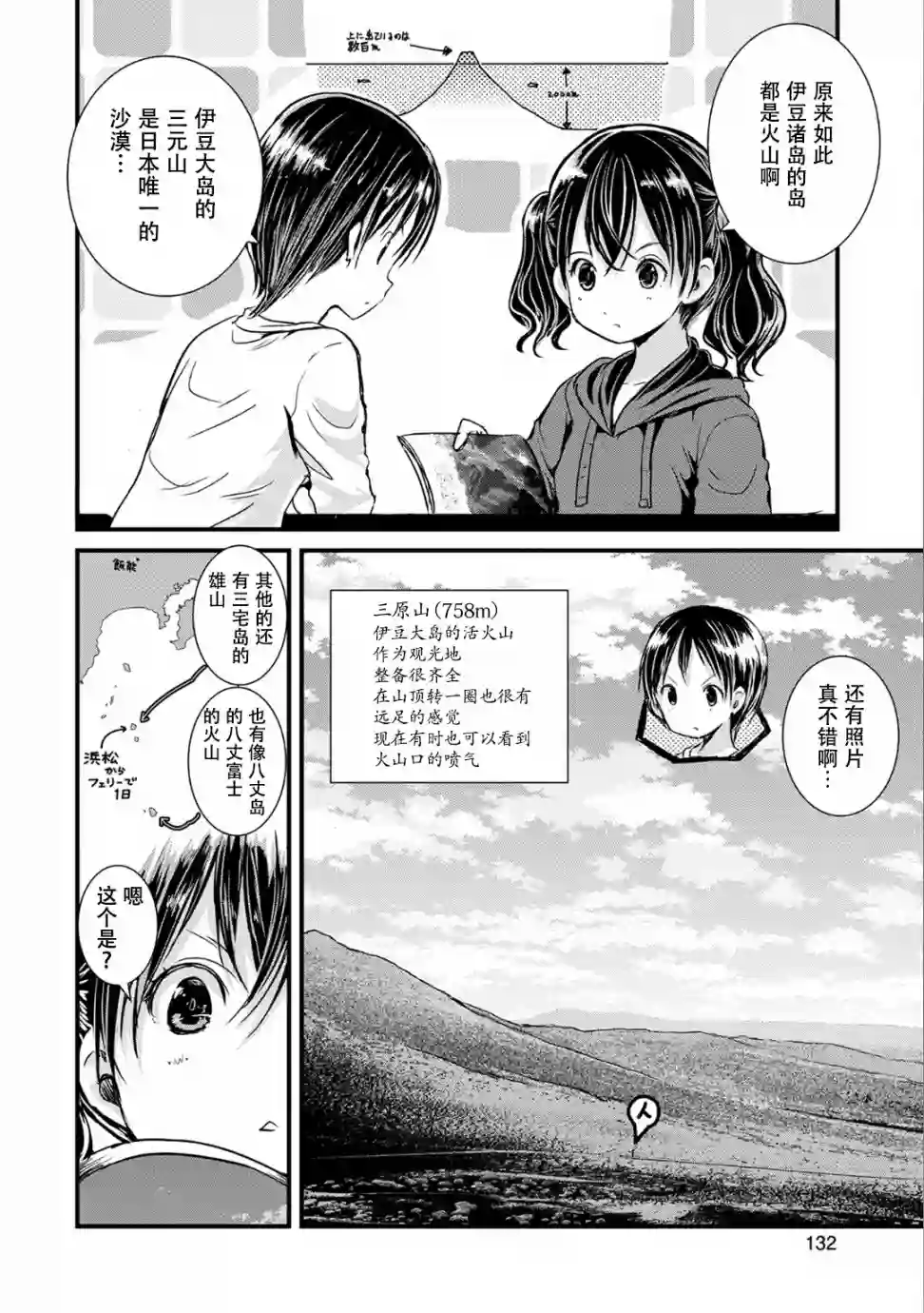 向山进发第104话