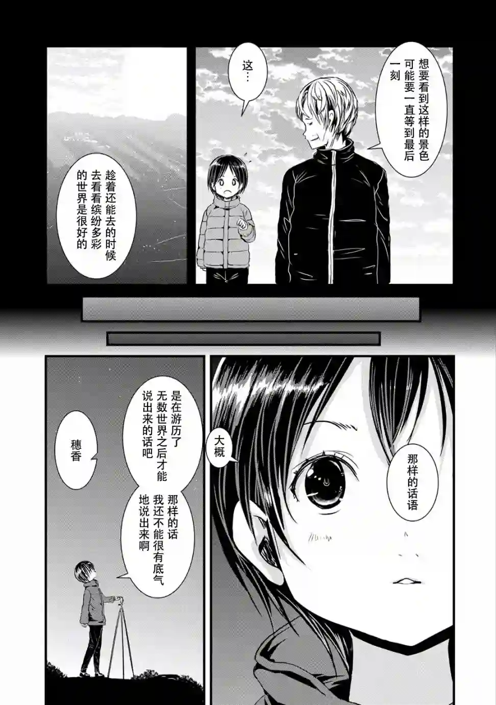 向山进发第105话
