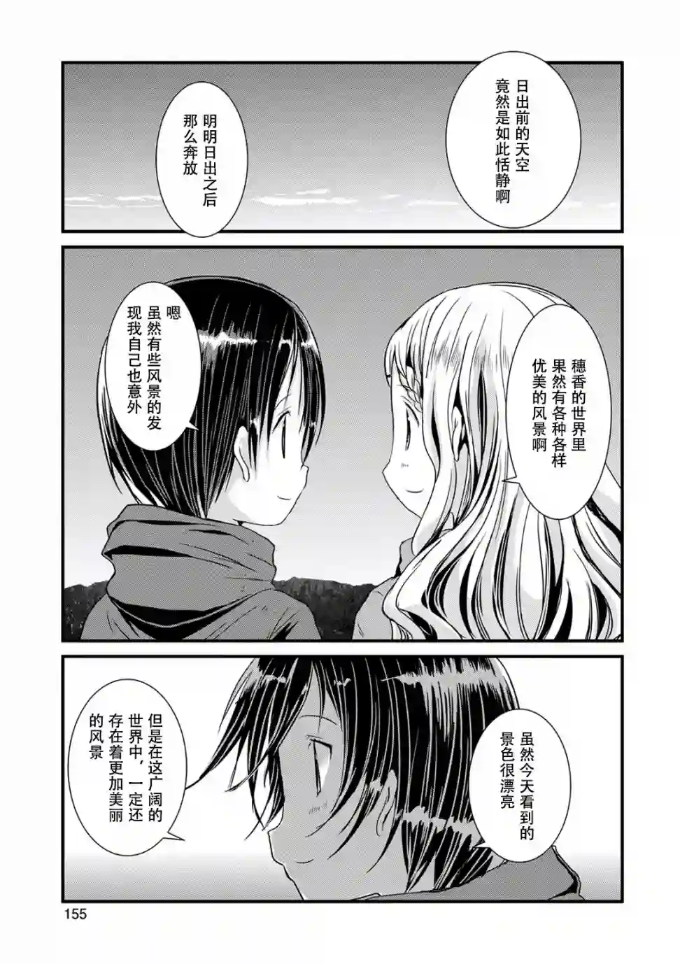向山进发第105话