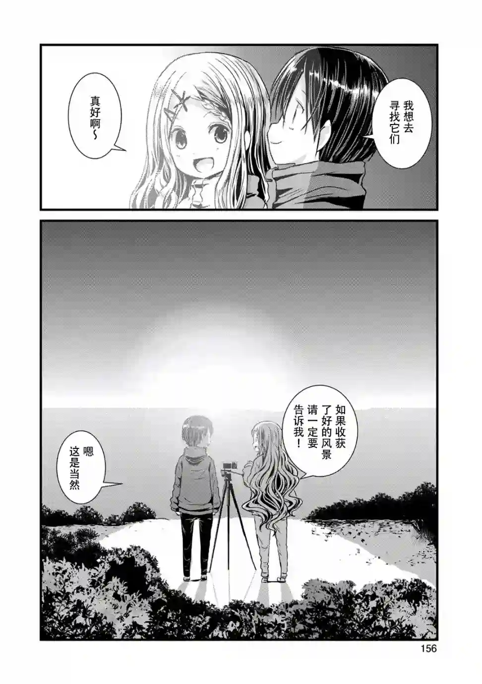 向山进发第105话