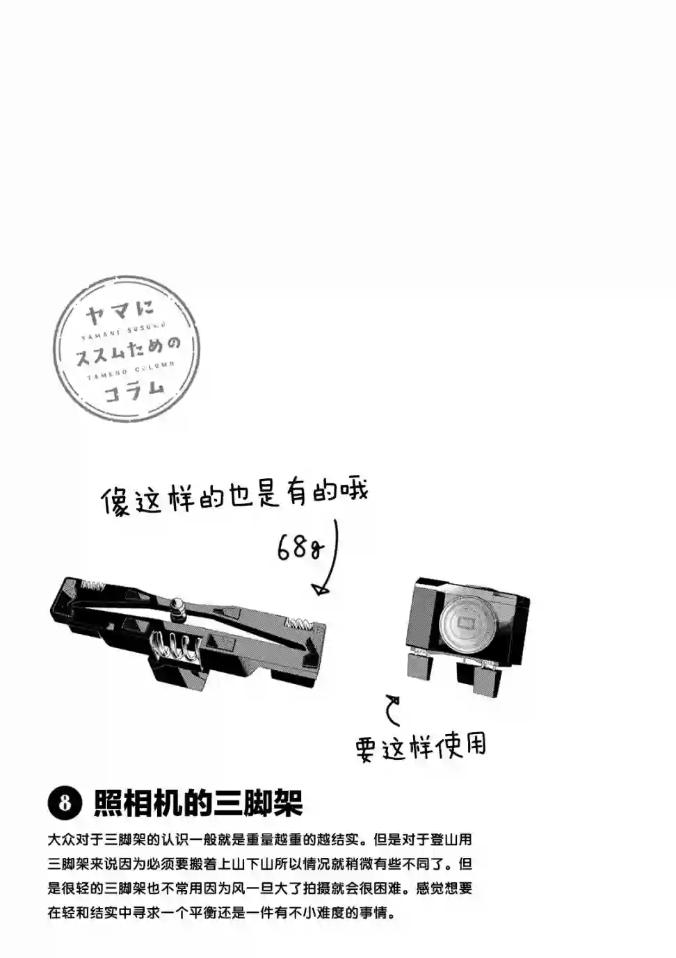向山进发第105话