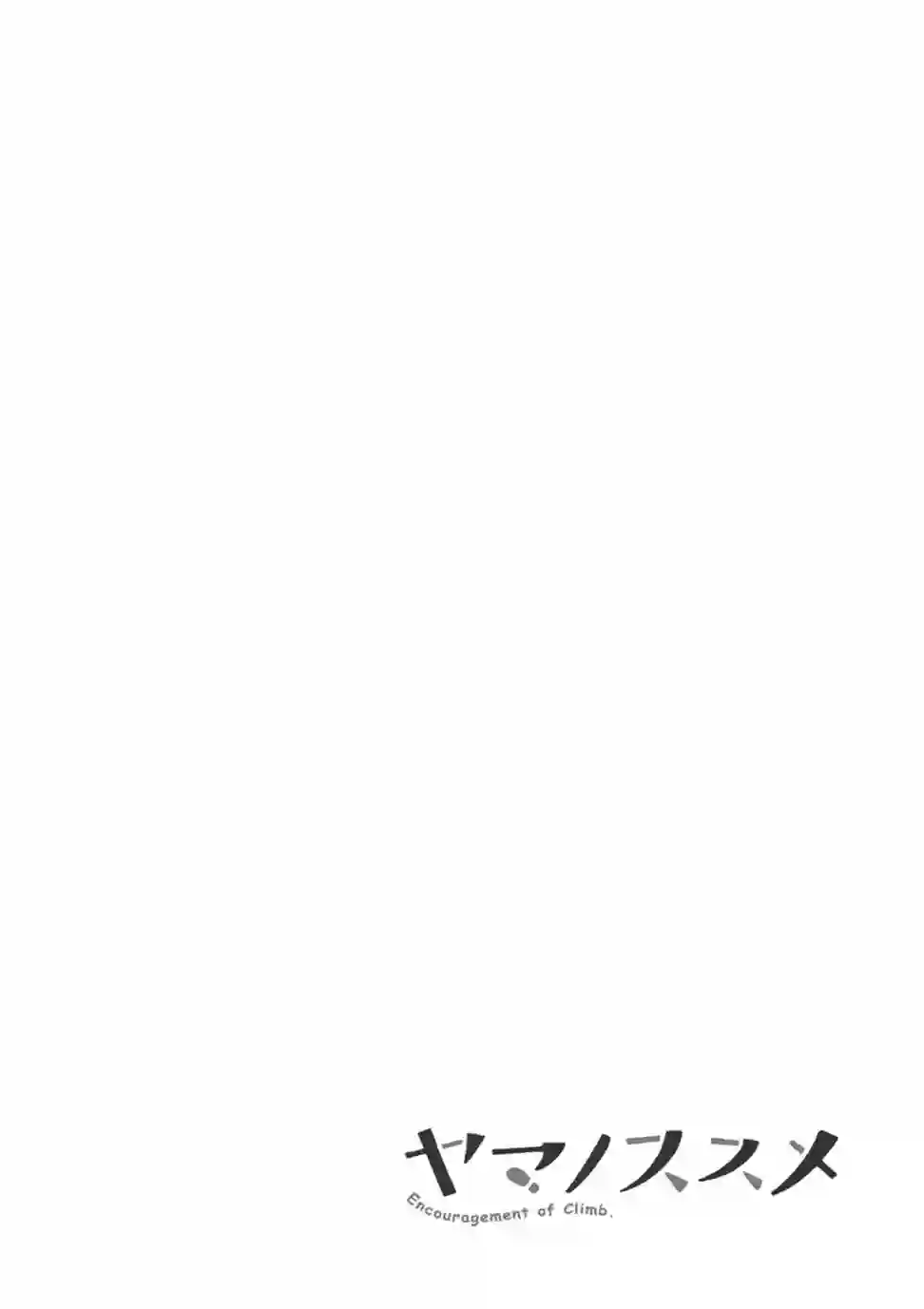 向山进发第105话