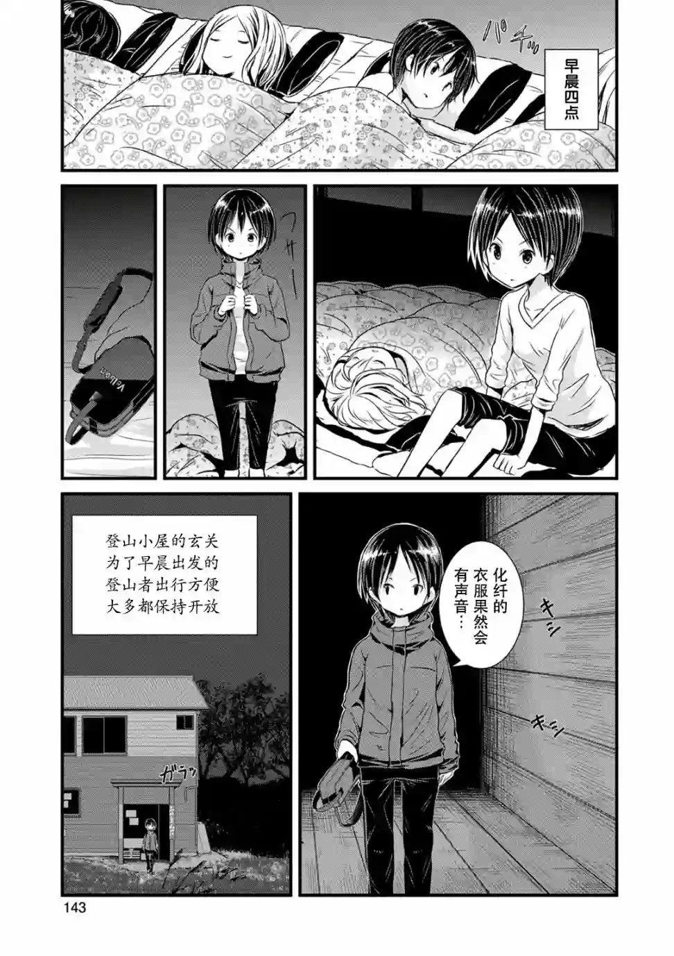 向山进发第105话