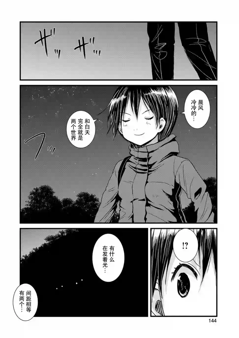 向山进发第105话