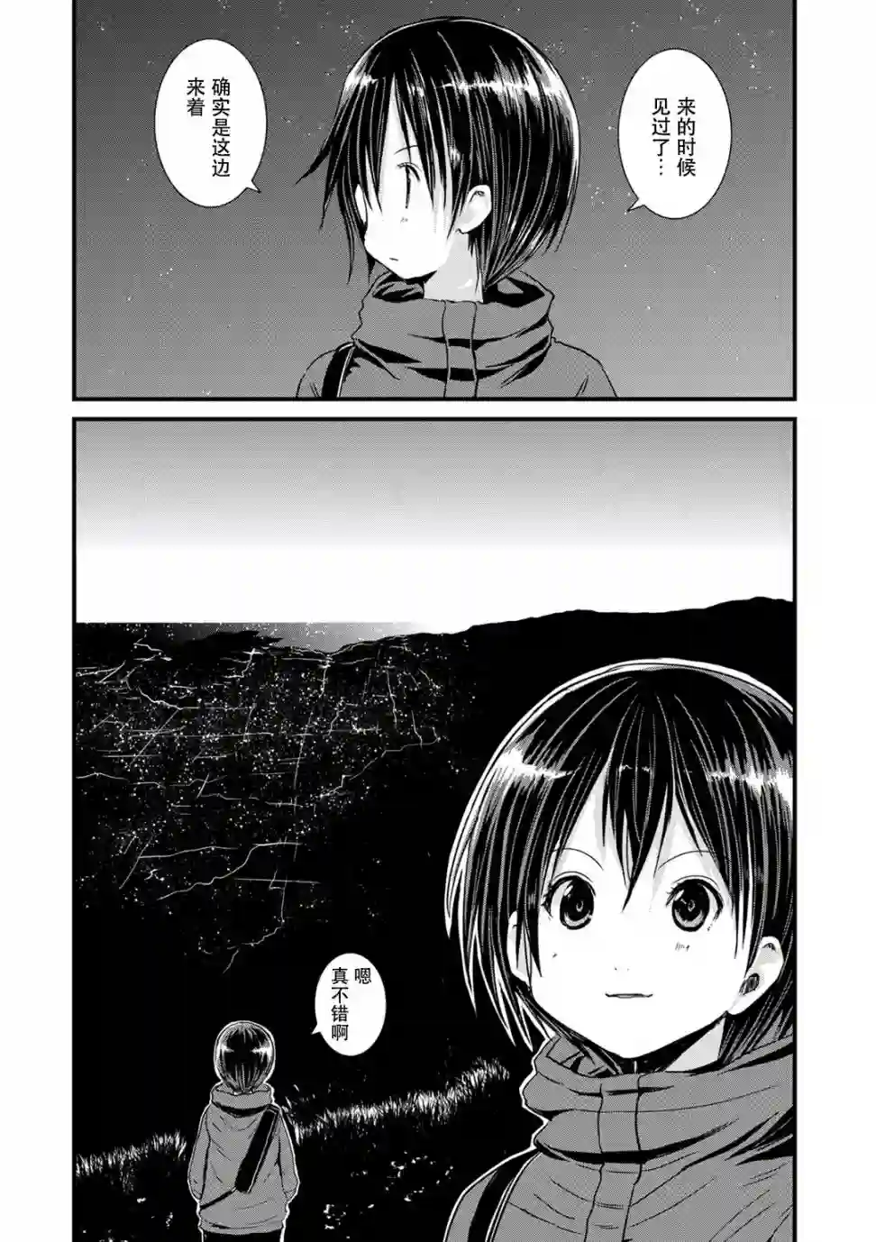 向山进发第105话