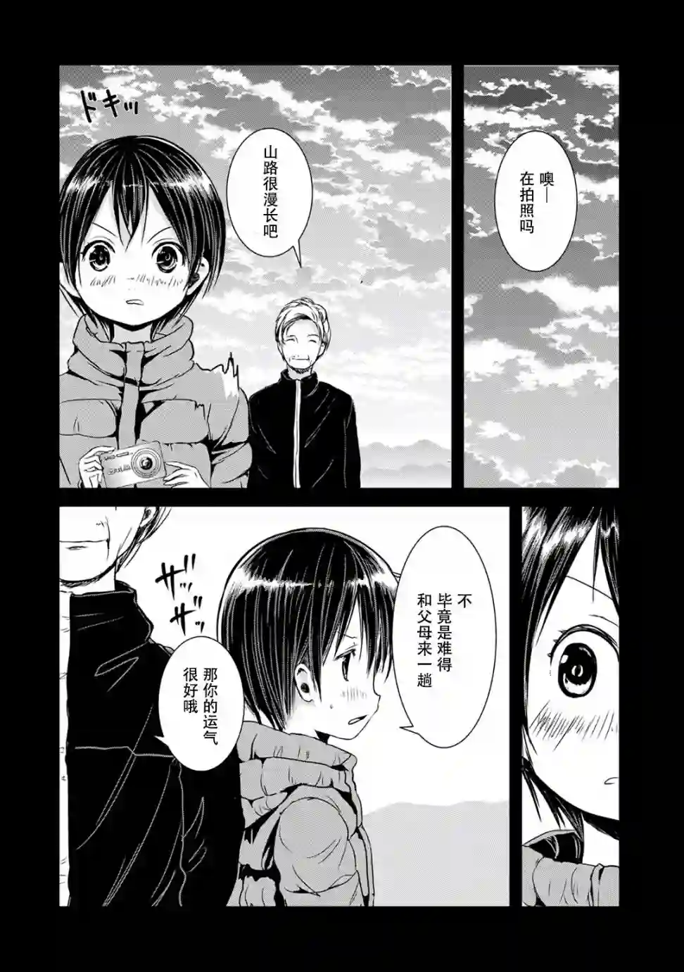 向山进发第105话