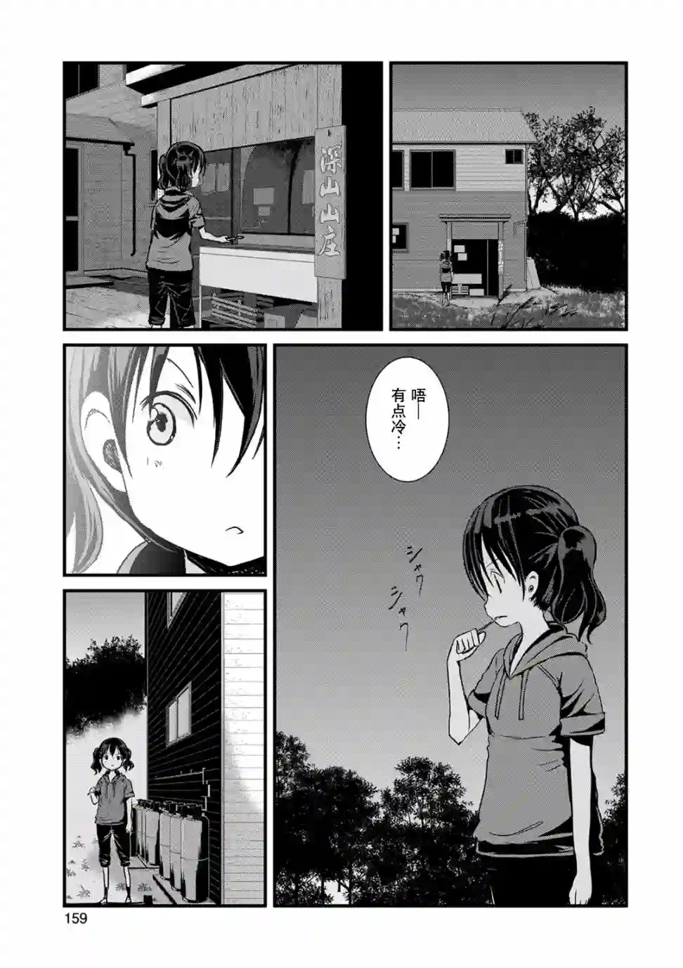 向山进发第106话