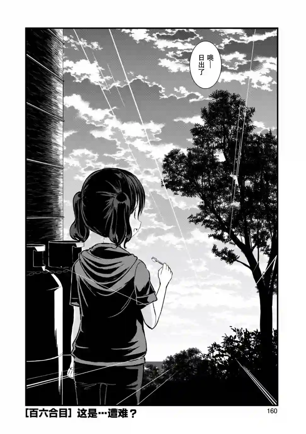 向山进发第106话