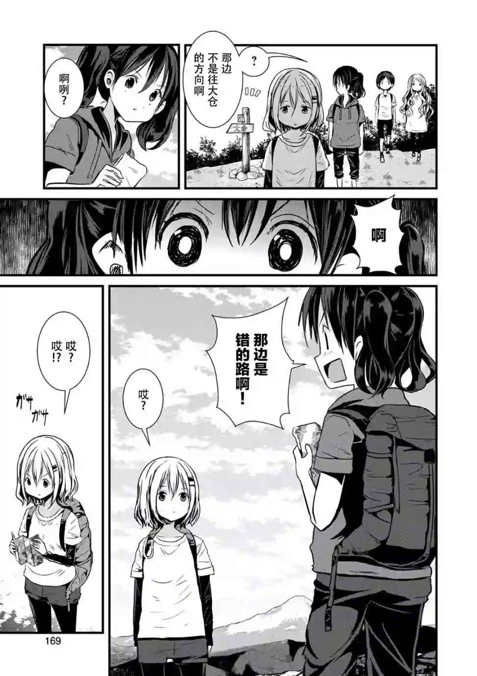 向山进发第106话