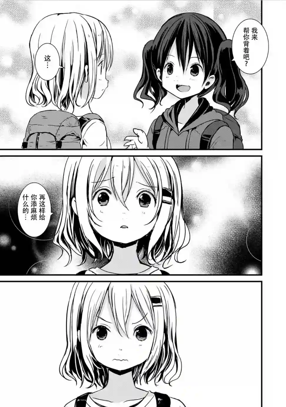 向山进发第106话