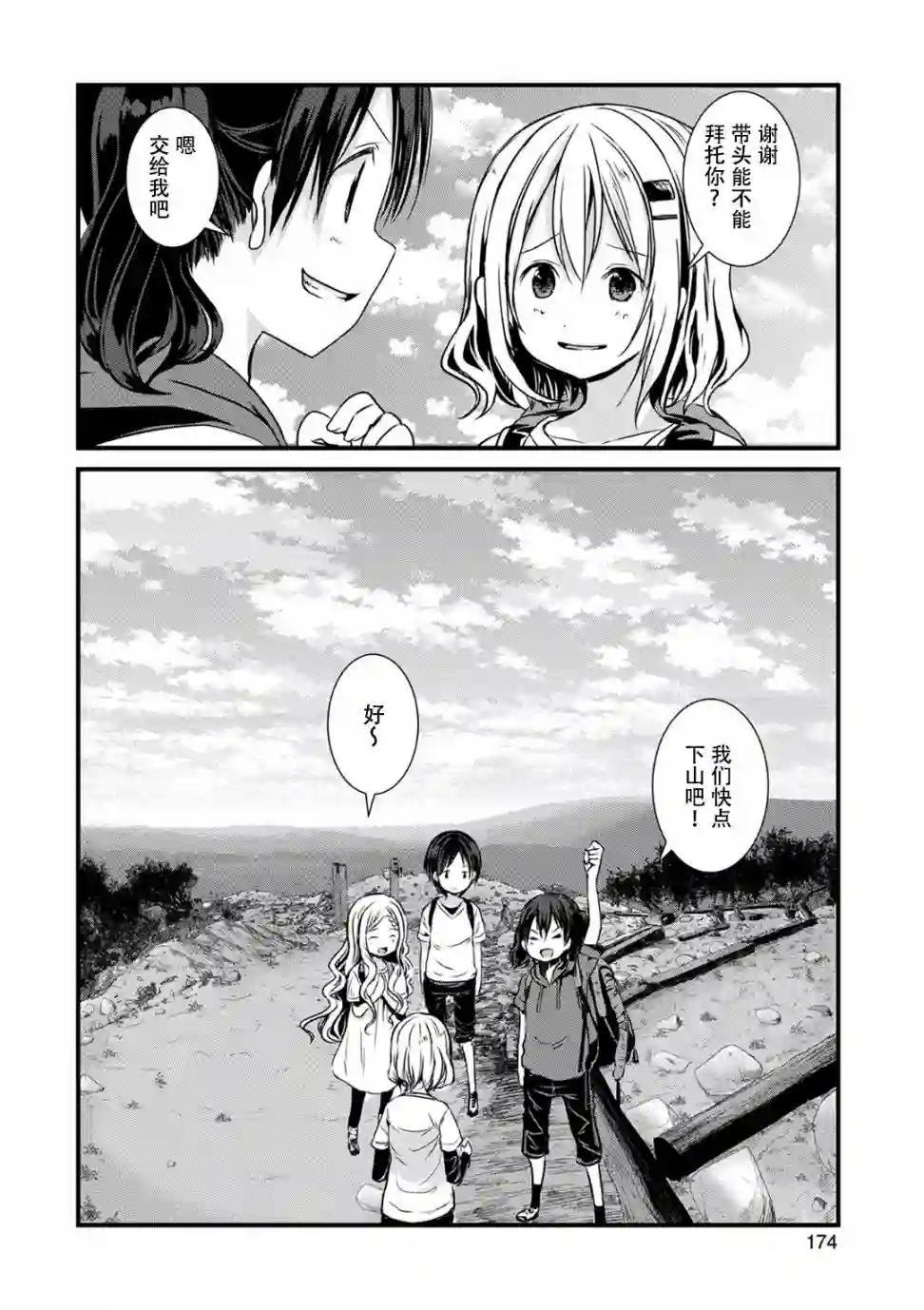 向山进发第106话