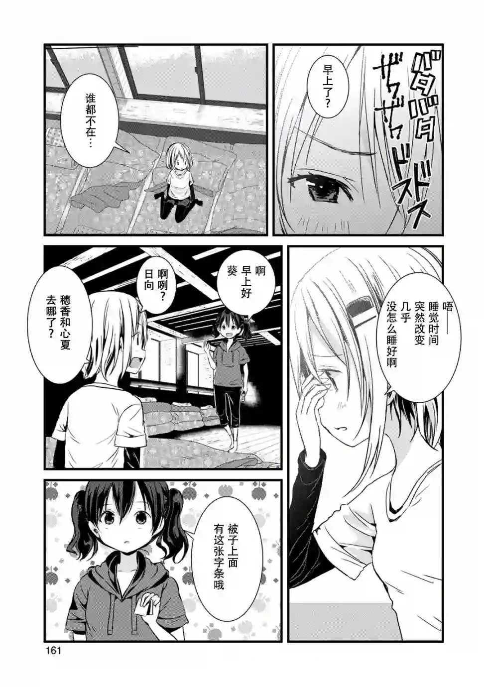 向山进发第106话