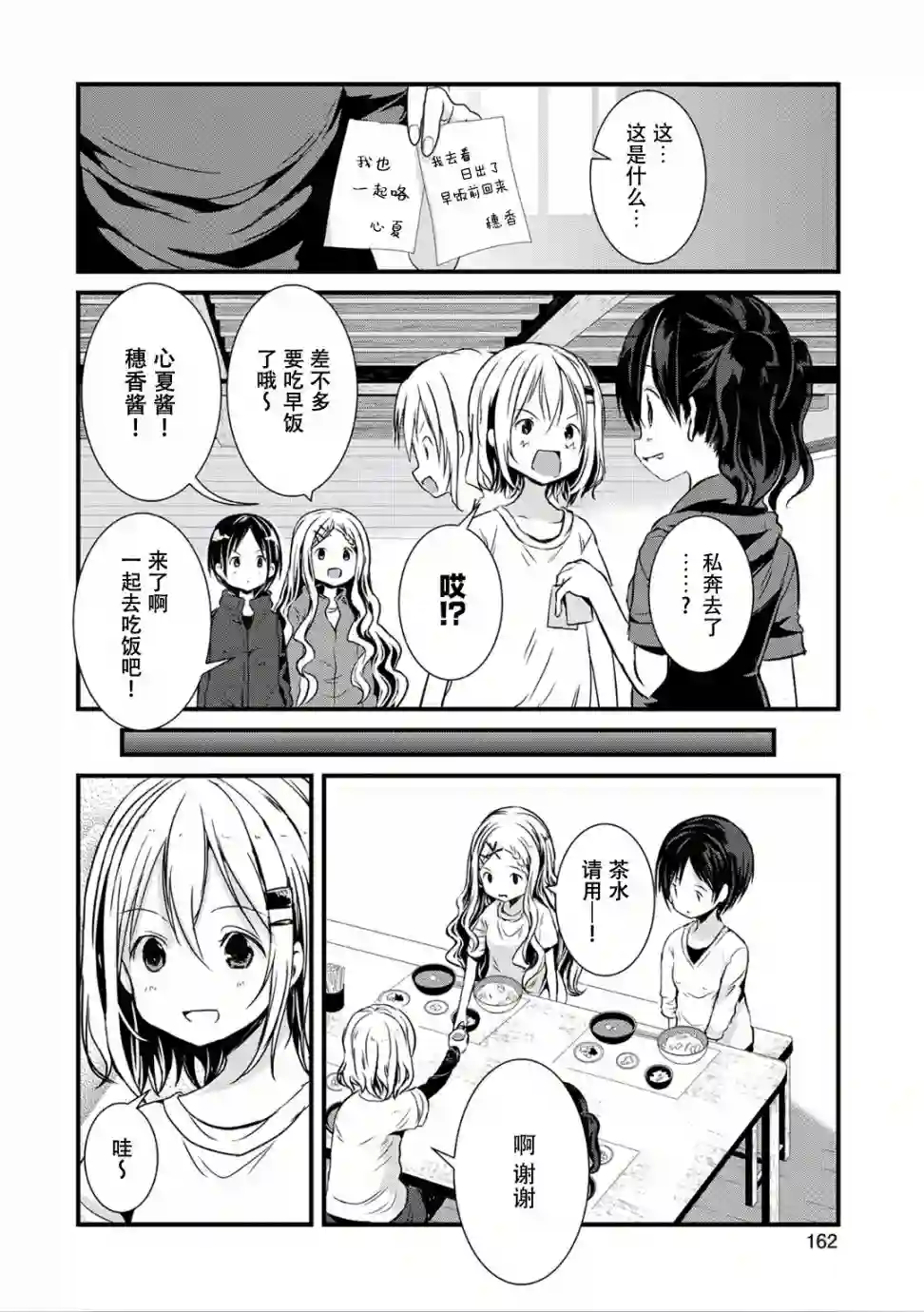 向山进发第106话