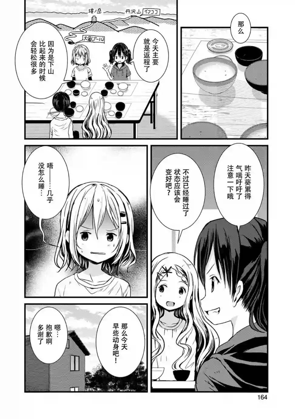 向山进发第106话