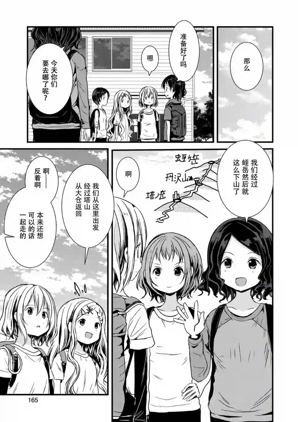 向山进发第106话