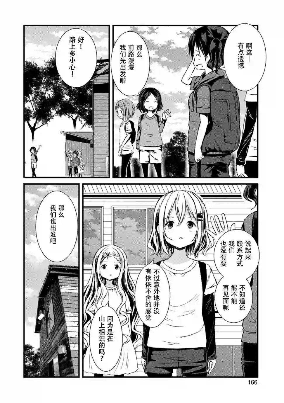 向山进发第106话