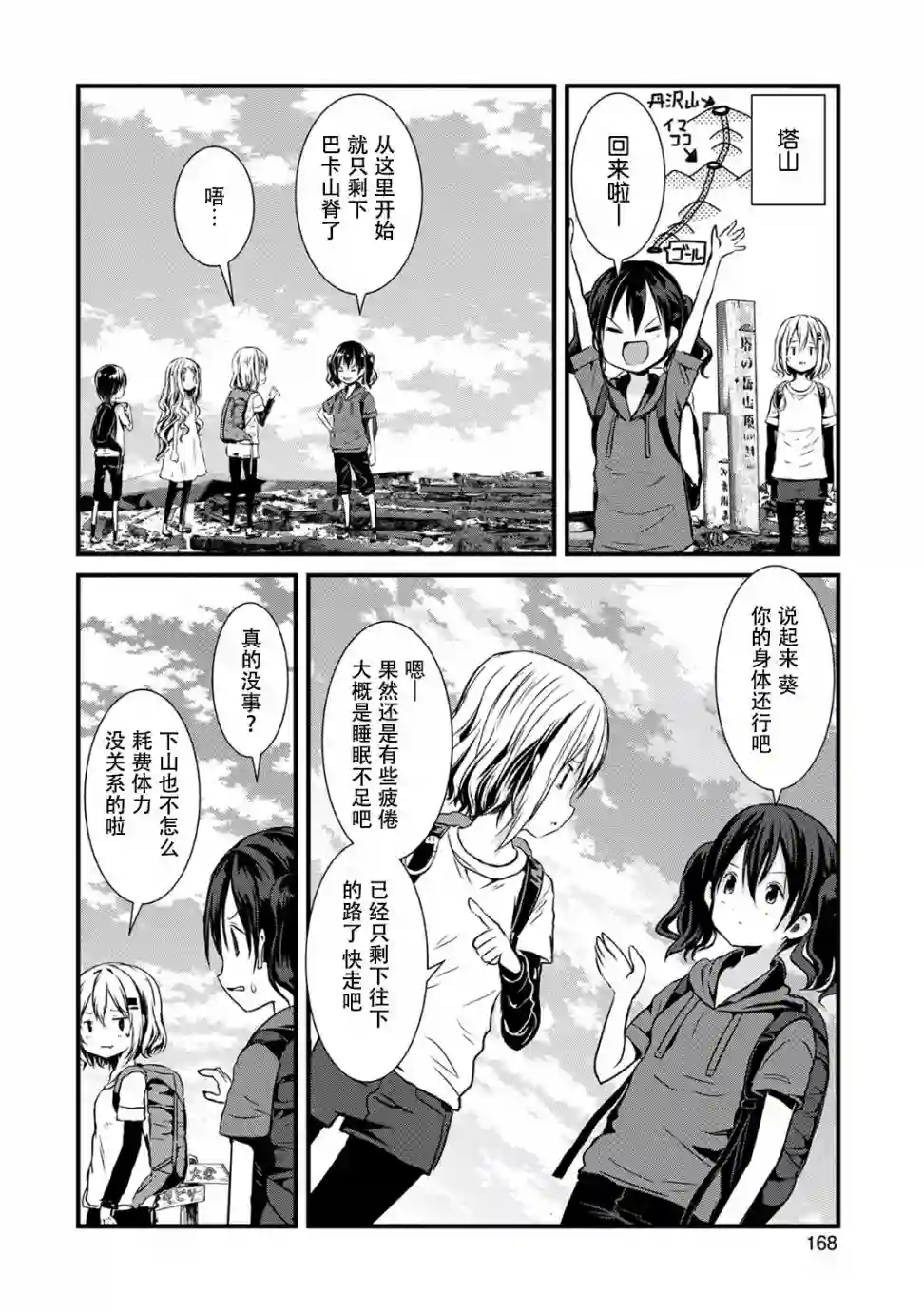 向山进发第106话