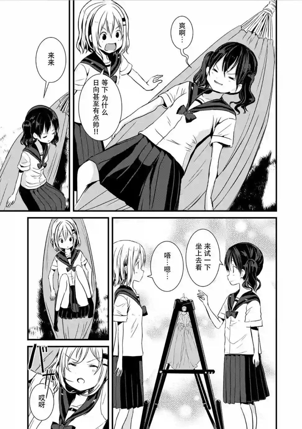 向山进发第107话