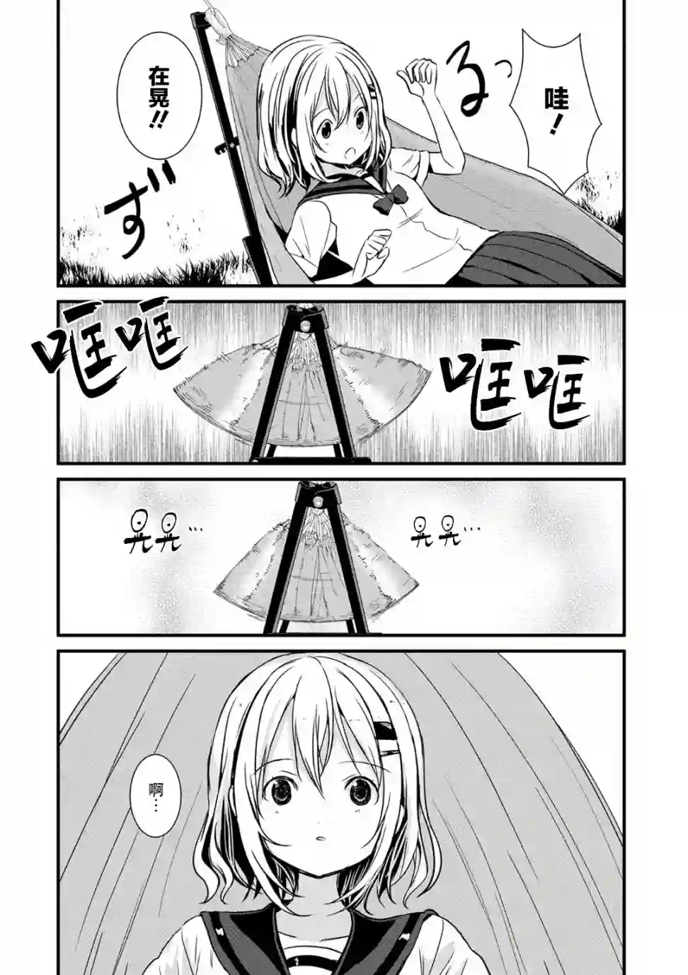 向山进发第107话