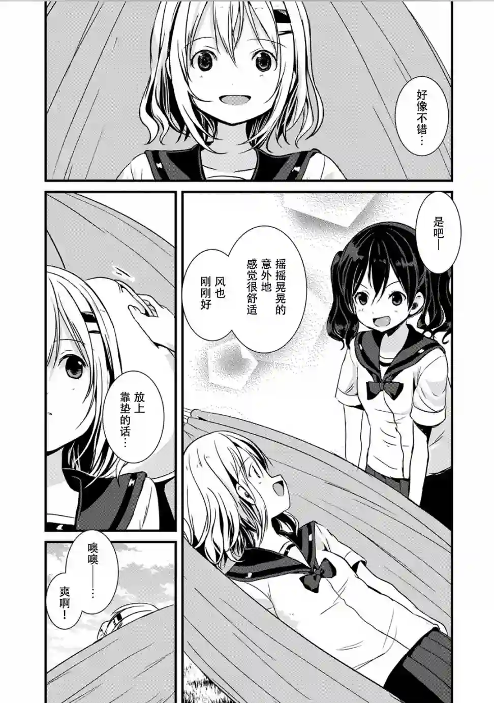 向山进发第107话