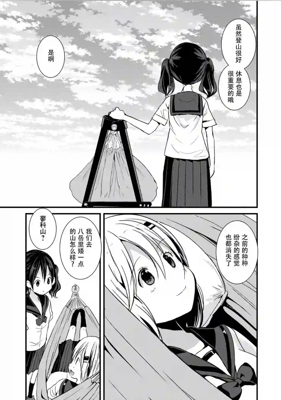 向山进发第107话