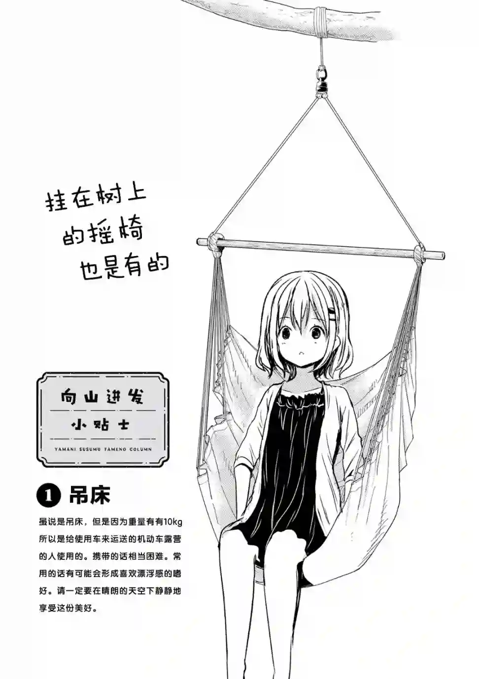 向山进发第107话