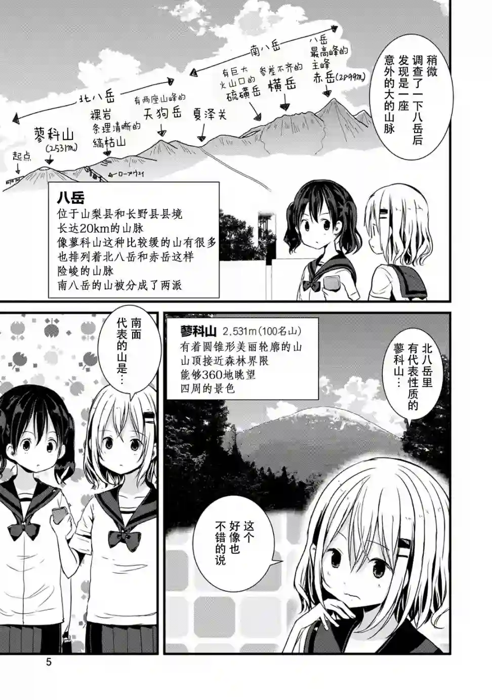 向山进发第107话