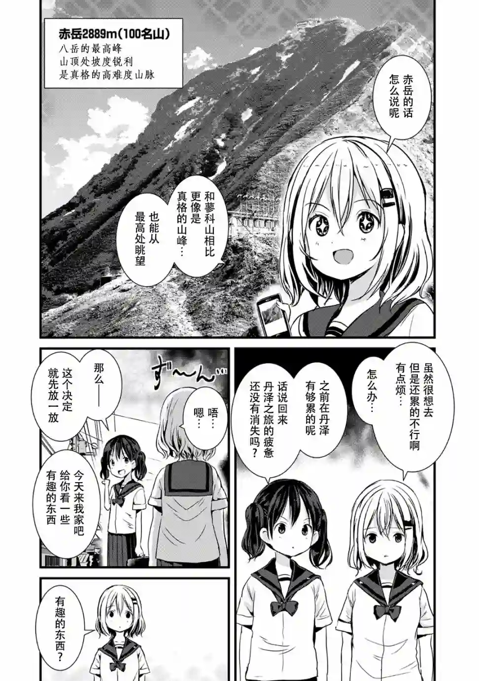 向山进发第107话