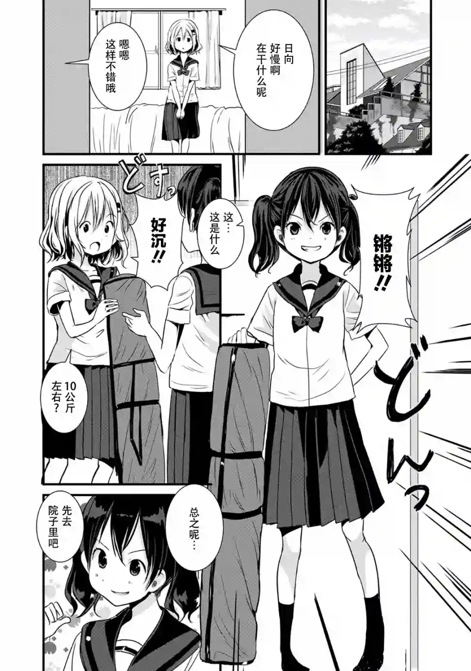 向山进发第107话