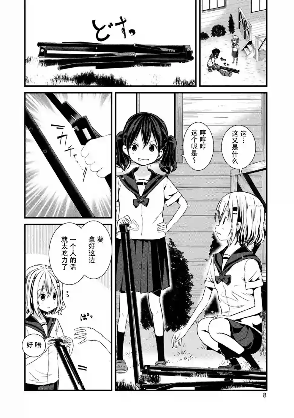 向山进发第107话