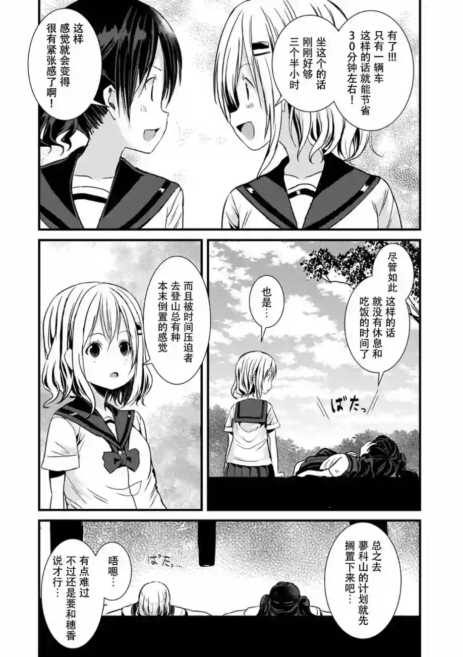 向山进发第108话